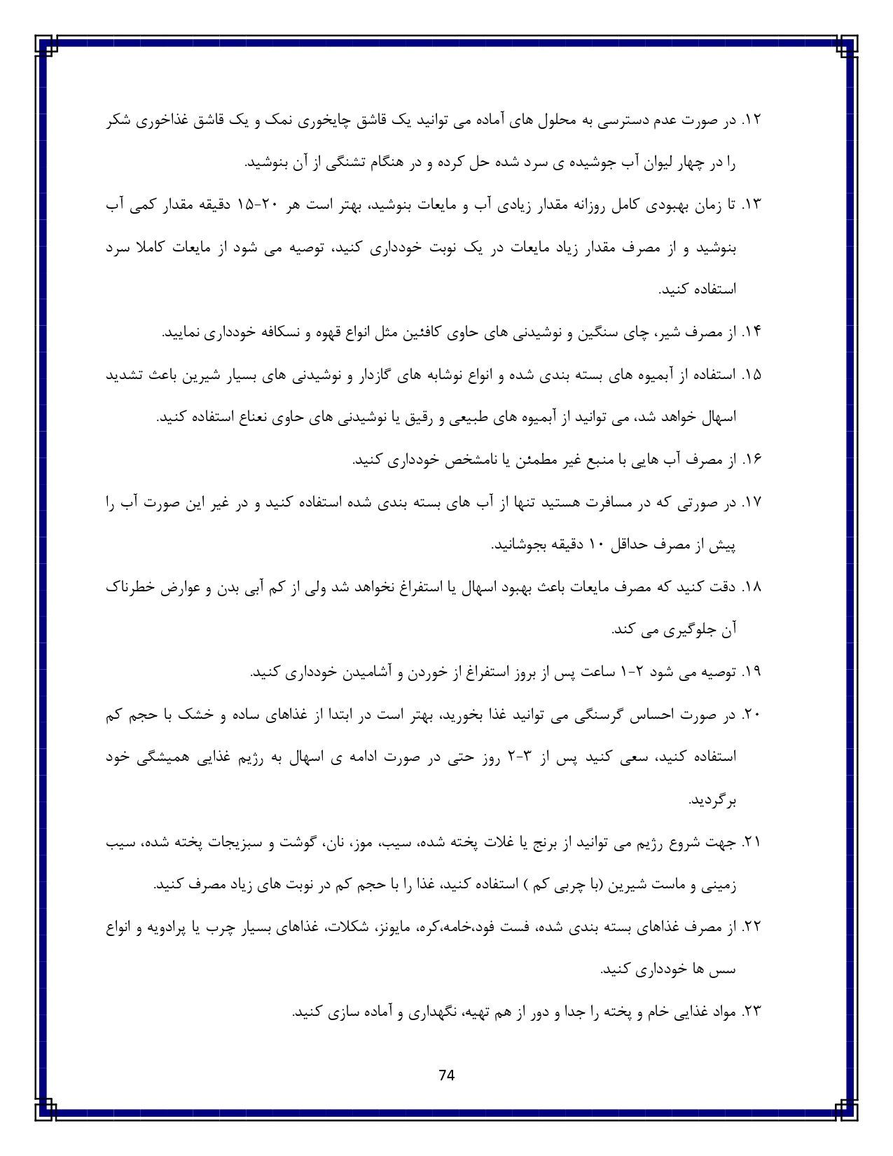 اسهال و استفراغ - صفحه ۷۴